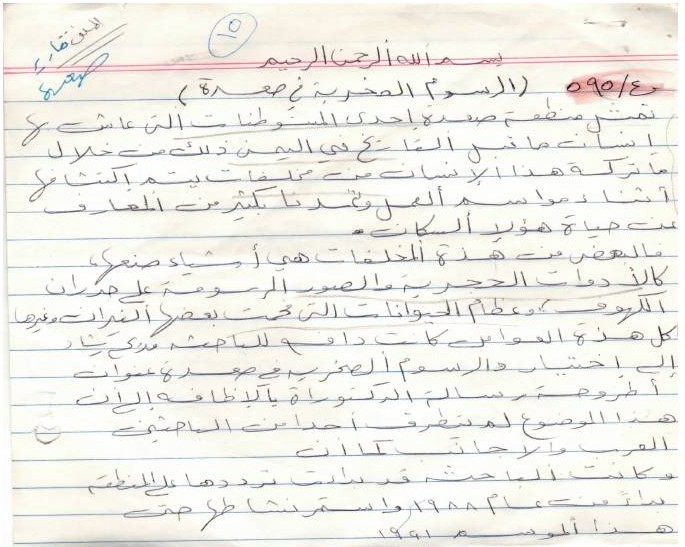 الرسوم الصخرية في صعده